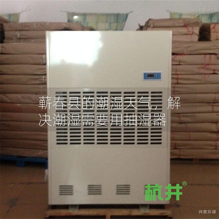 蕲春县的潮湿天气,解决潮湿需要用抽湿器