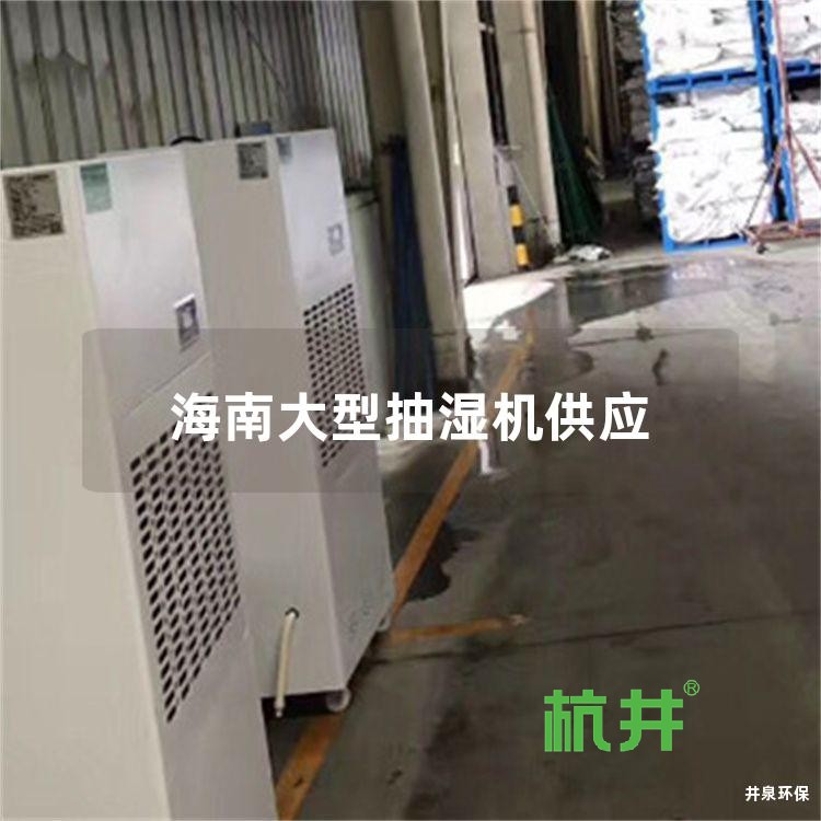 海南大型抽湿机供应