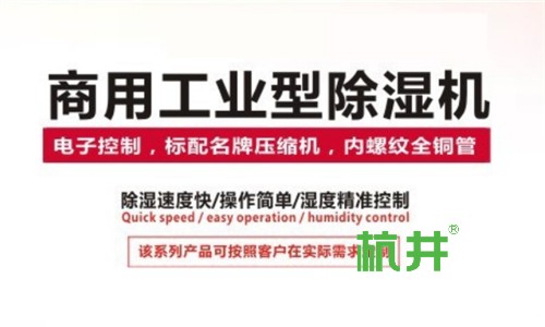 工厂仓库采取大规模防潮措施,使用除湿机