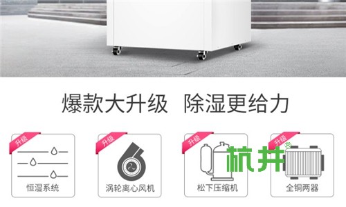 什么除湿机好用?经久耐用智能除湿机
