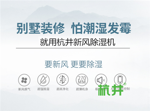 安装防潮除湿机的重要性