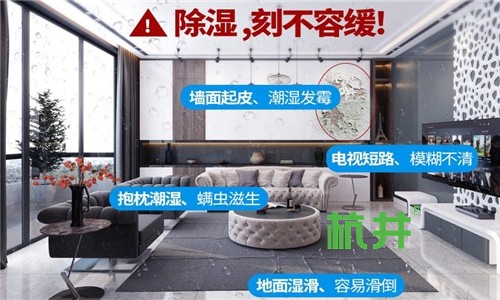 地面潮湿结露,就用杭井大功率除湿机