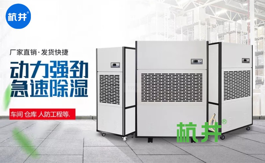 50平造纸业成品仓库除湿机选型 (2)