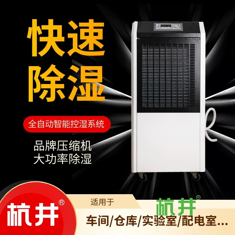 工业场所专用贴牌加工高效除湿机供应商