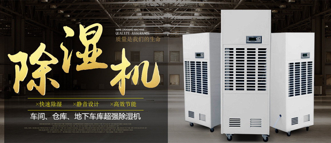 规模化生产,除湿机企业说不出的痛
